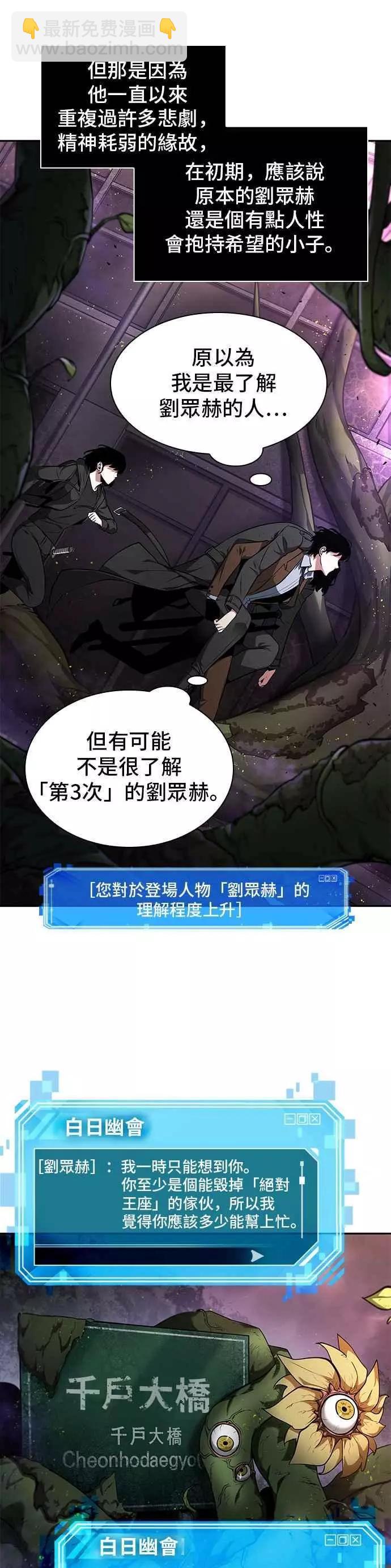 全知讀者視角 - 第77話 Ep.17 SSS級天賦（1）(1/2) - 7