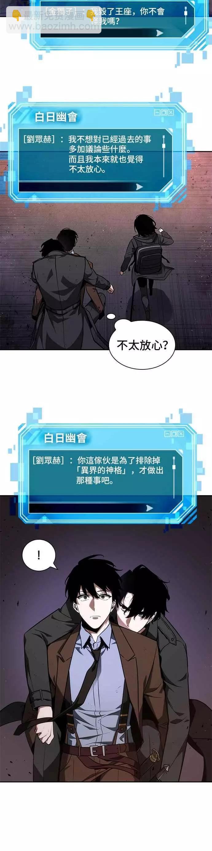 全知讀者視角 - 第77話 Ep.17 SSS級天賦（1）(1/2) - 8