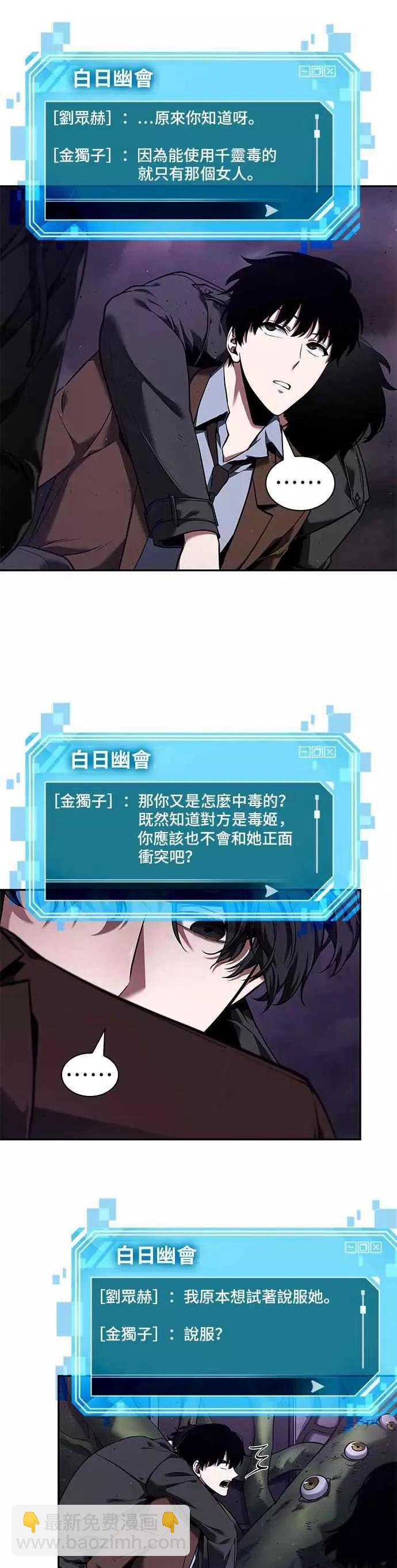 全知讀者視角 - 第77話 Ep.17 SSS級天賦（1）(1/2) - 3