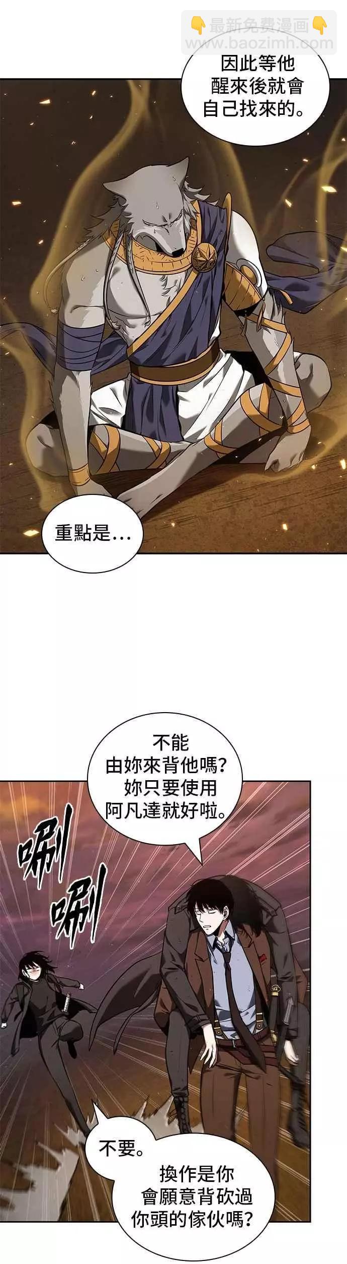 全知讀者視角 - 第77話 Ep.17 SSS級天賦（1）(1/2) - 3