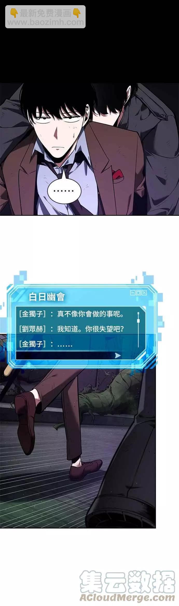 全知讀者視角 - 第77話 Ep.17 SSS級天賦（1）(1/2) - 7