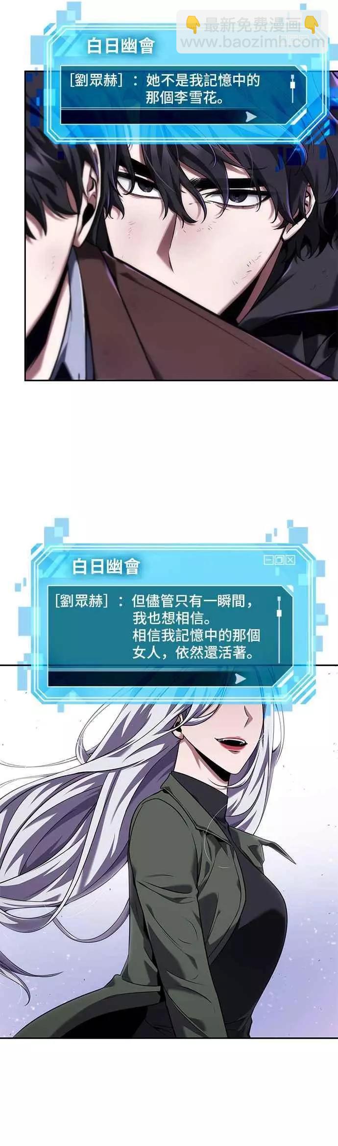 全知讀者視角 - 第77話 Ep.17 SSS級天賦（1）(1/2) - 8