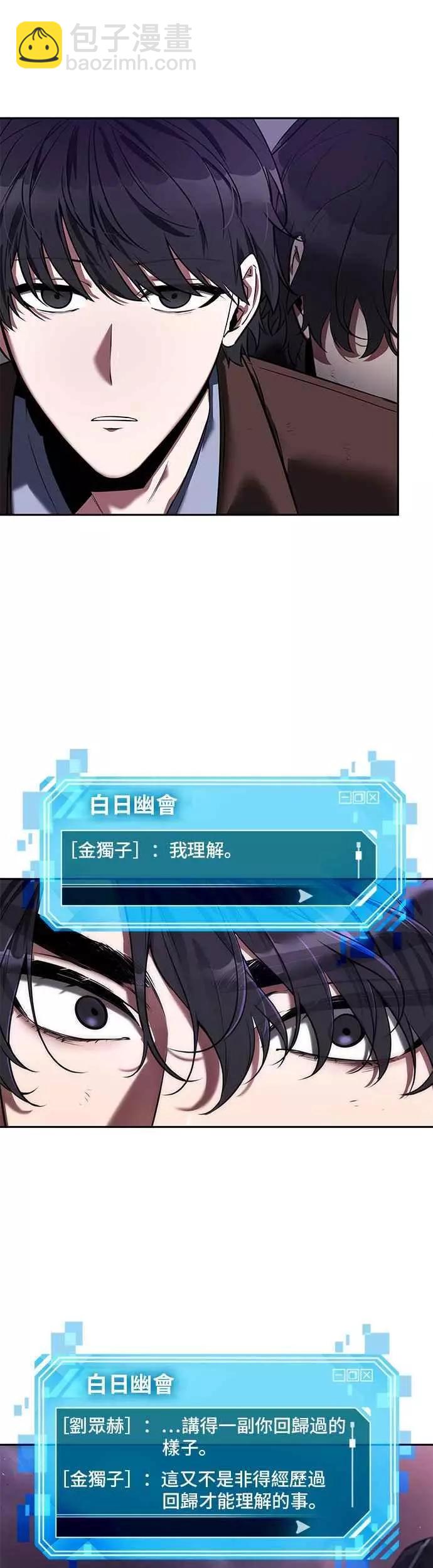 全知讀者視角 - 第77話 Ep.17 SSS級天賦（1）(1/2) - 1