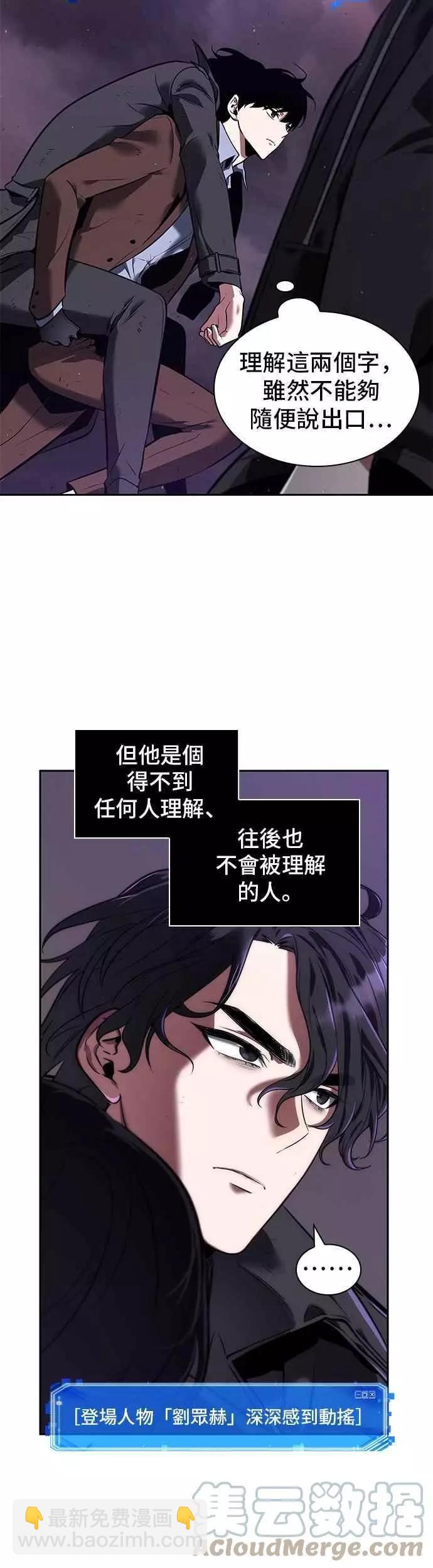 全知讀者視角 - 第77話 Ep.17 SSS級天賦（1）(1/2) - 2