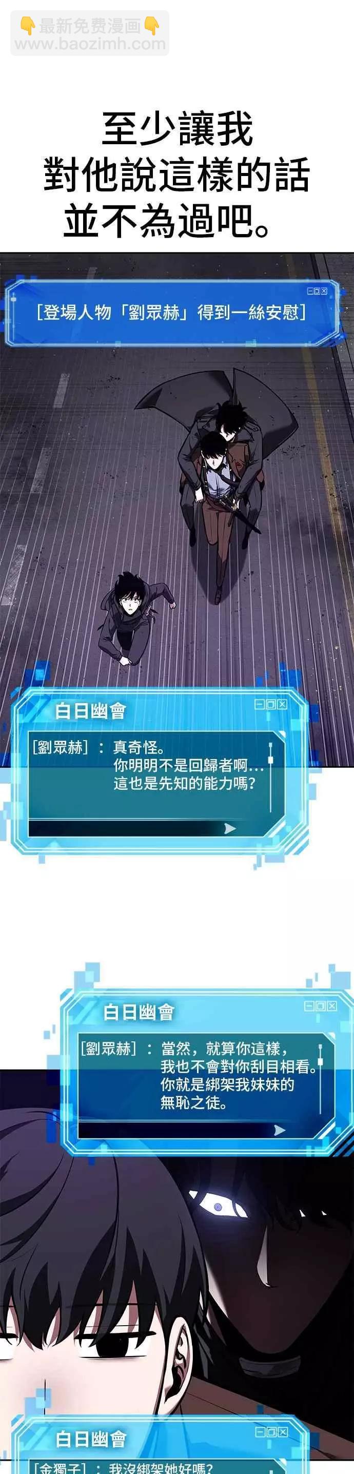 全知讀者視角 - 第77話 Ep.17 SSS級天賦（1）(1/2) - 3