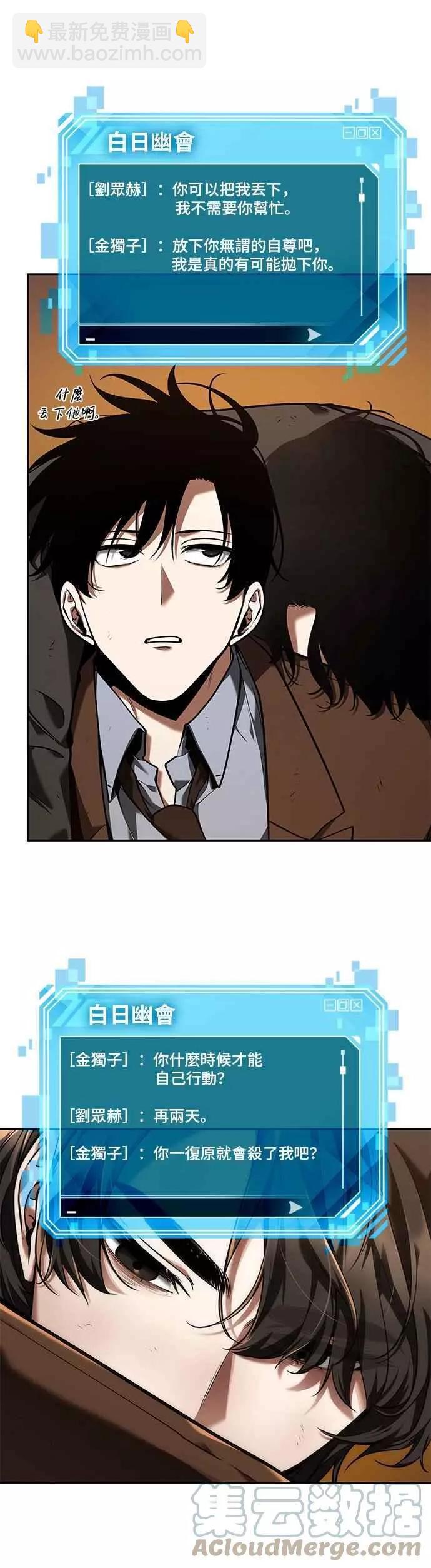 全知讀者視角 - 第77話 Ep.17 SSS級天賦（1）(1/2) - 4