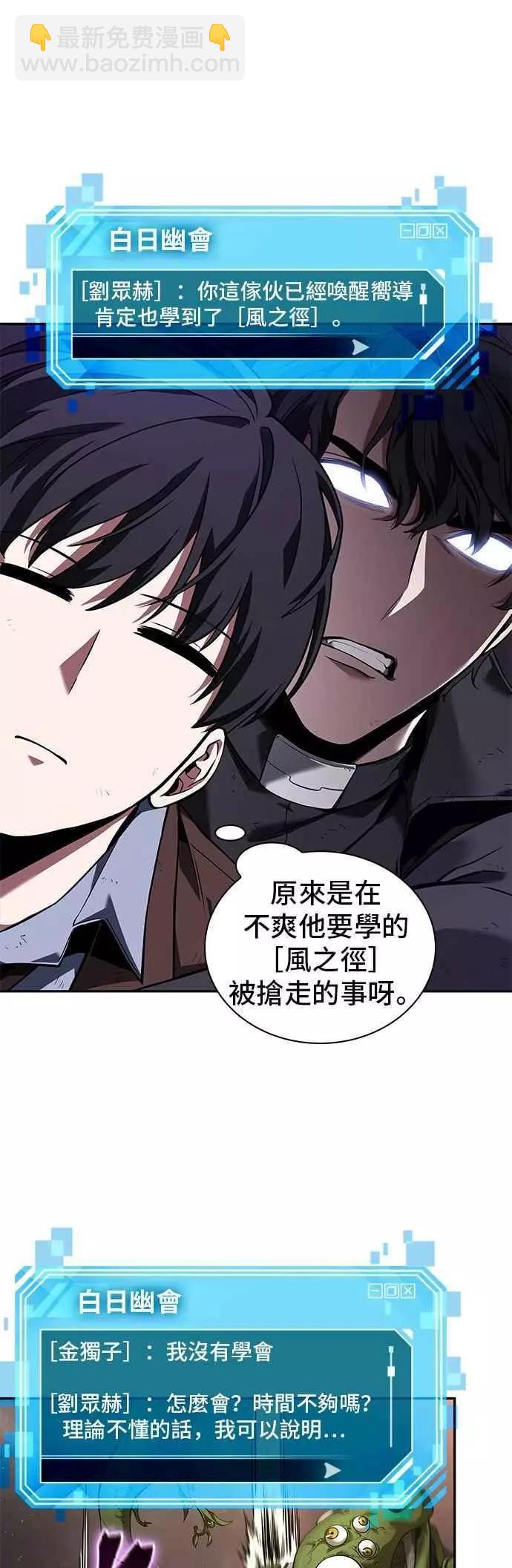 全知讀者視角 - 第77話 Ep.17 SSS級天賦（1）(1/2) - 1