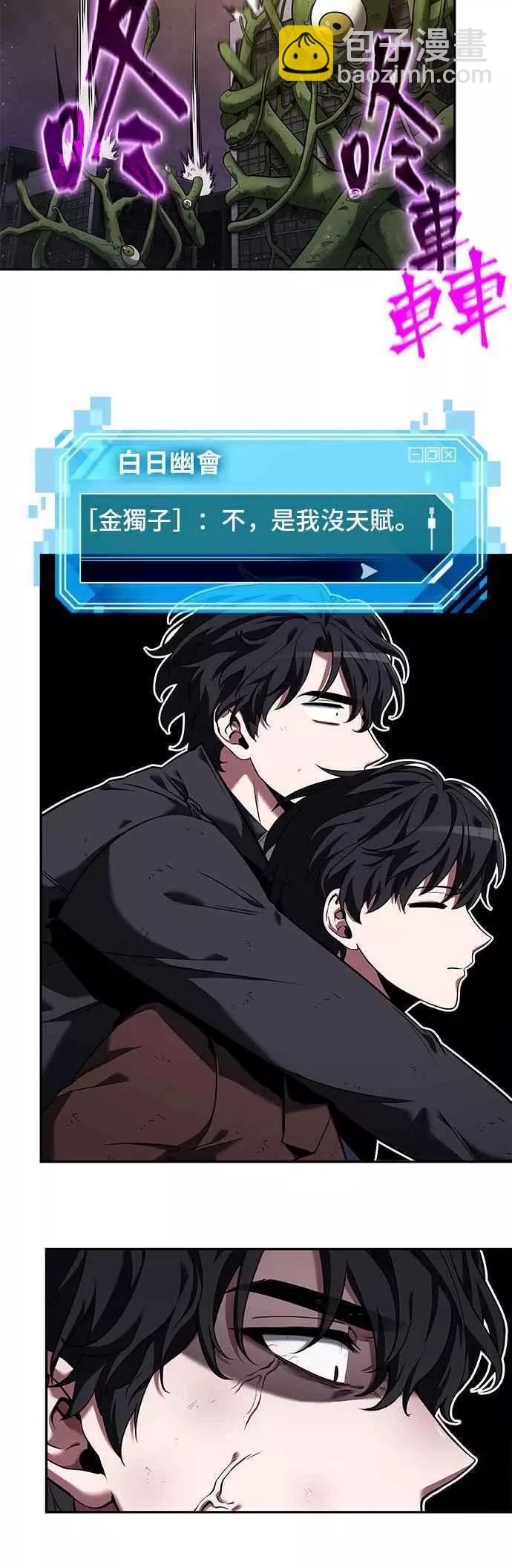 全知讀者視角 - 第77話 Ep.17 SSS級天賦（1）(1/2) - 2