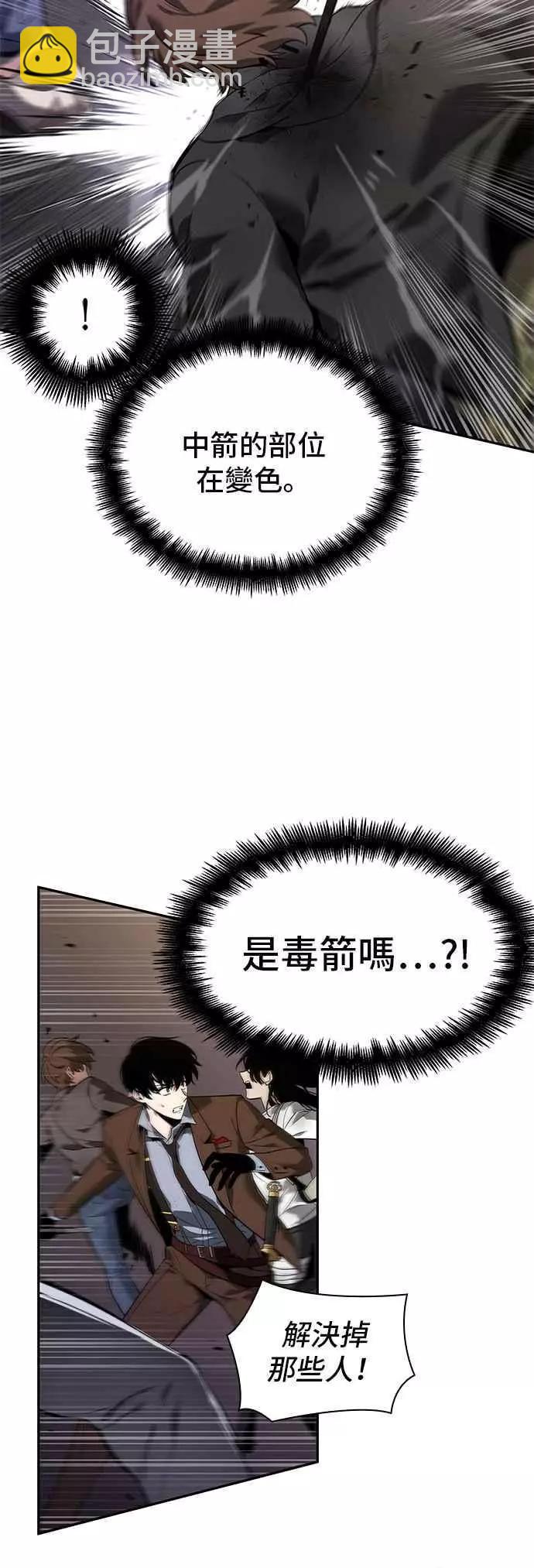 全知讀者視角 - 第77話 Ep.17 SSS級天賦（1）(1/2) - 8