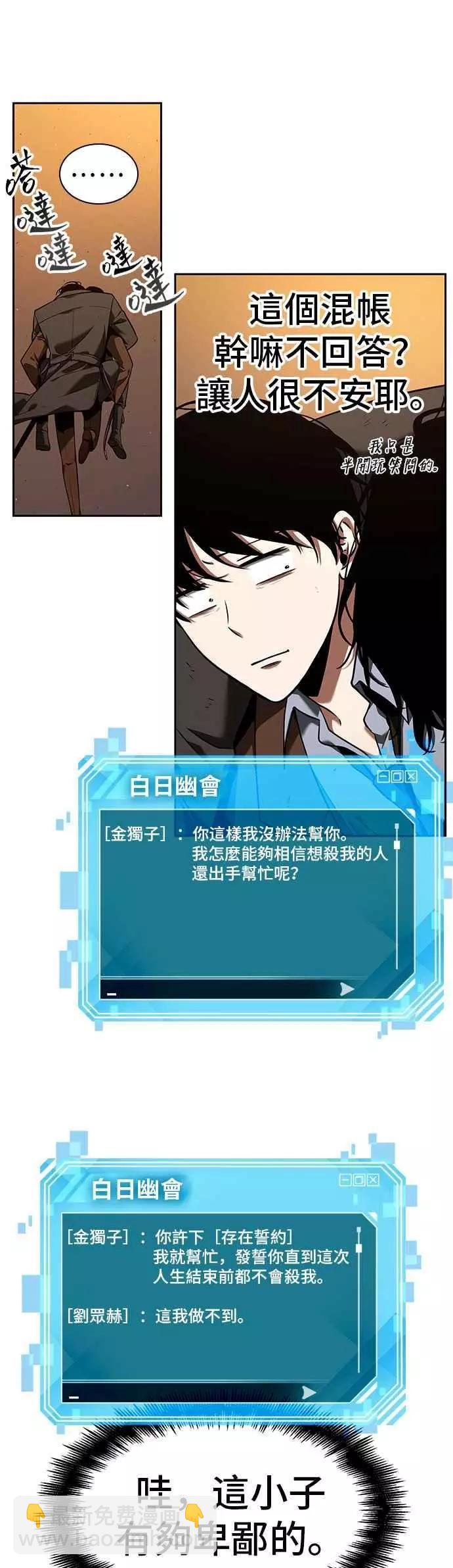 全知讀者視角 - 第77話 Ep.17 SSS級天賦（1）(1/2) - 5