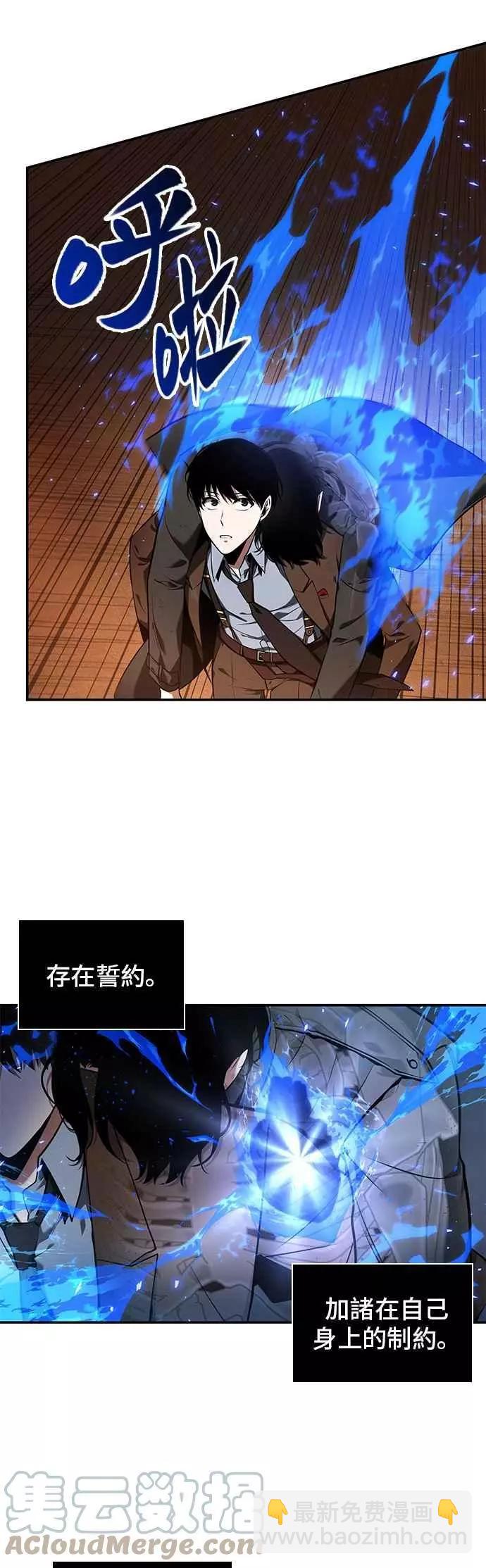 全知讀者視角 - 第77話 Ep.17 SSS級天賦（1）(1/2) - 7