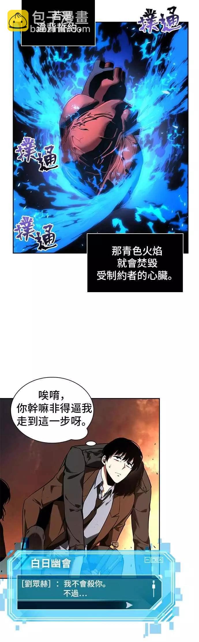 全知讀者視角 - 第77話 Ep.17 SSS級天賦（1）(1/2) - 8