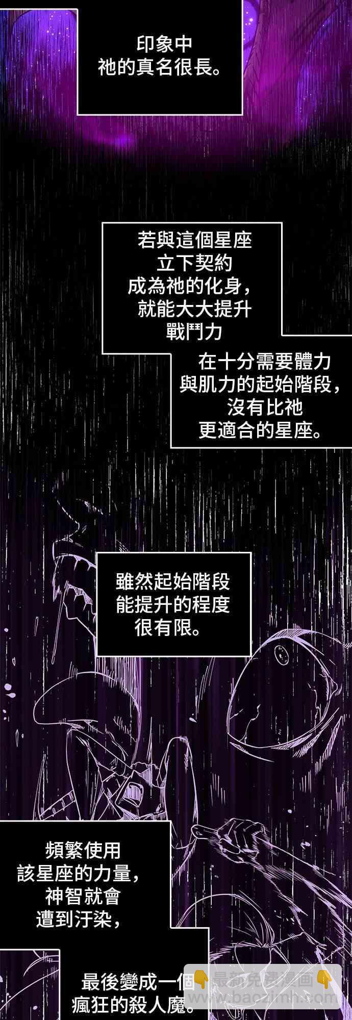 全知讀者視角 - 8話(1/2) - 3