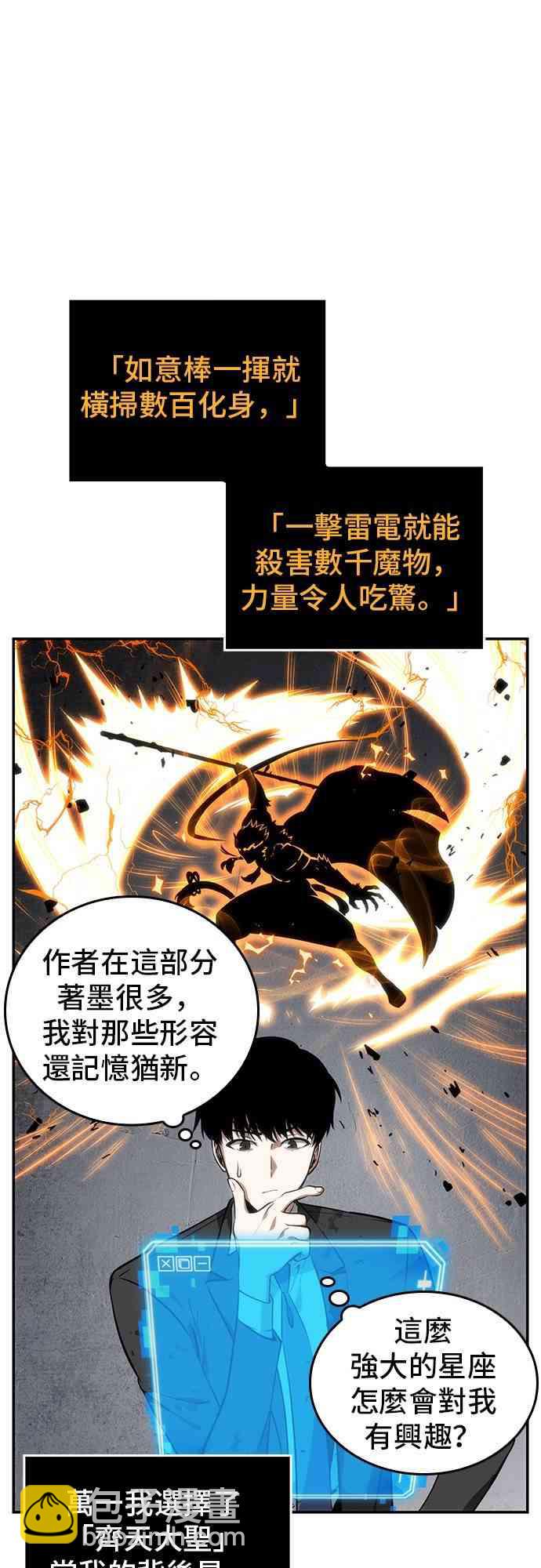 全知讀者視角 - 8話(1/2) - 1