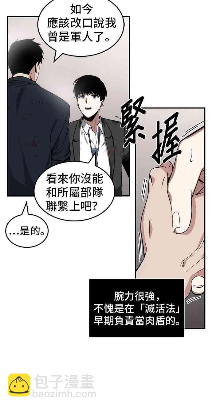 全知讀者視角 - 8話(1/2) - 2