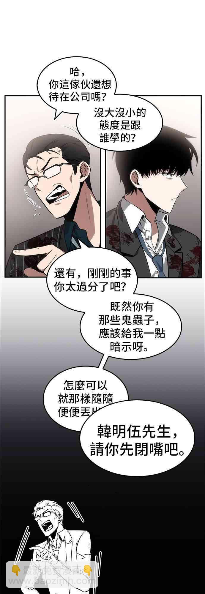 全知讀者視角 - 8話(1/2) - 7