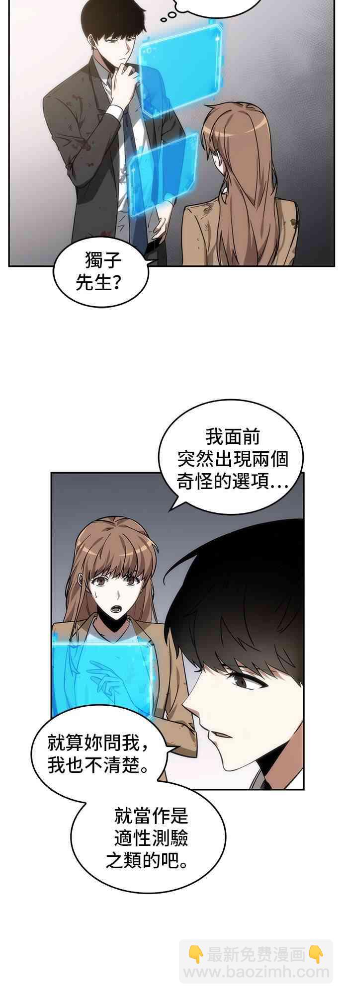 全知讀者視角 - 8話(1/2) - 5