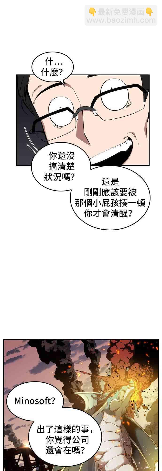 全知讀者視角 - 8話(1/2) - 1