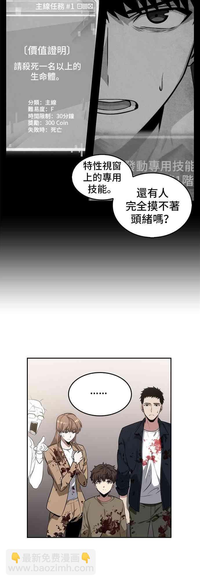 全知讀者視角 - 8話(1/2) - 5