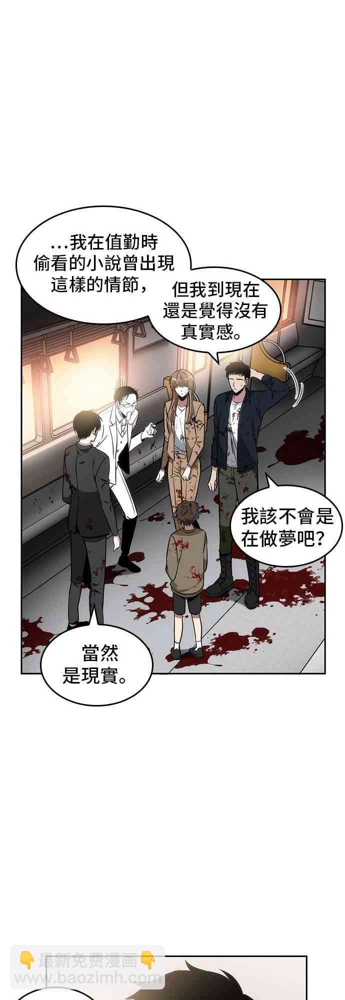 全知讀者視角 - 8話(2/2) - 1