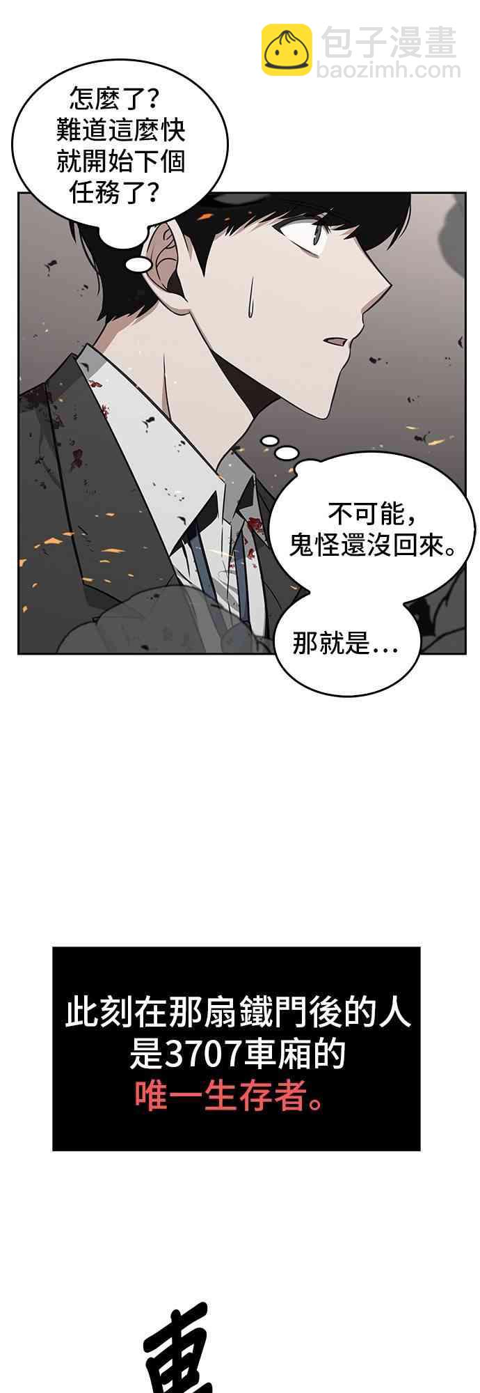 全知讀者視角 - 8話(2/2) - 4