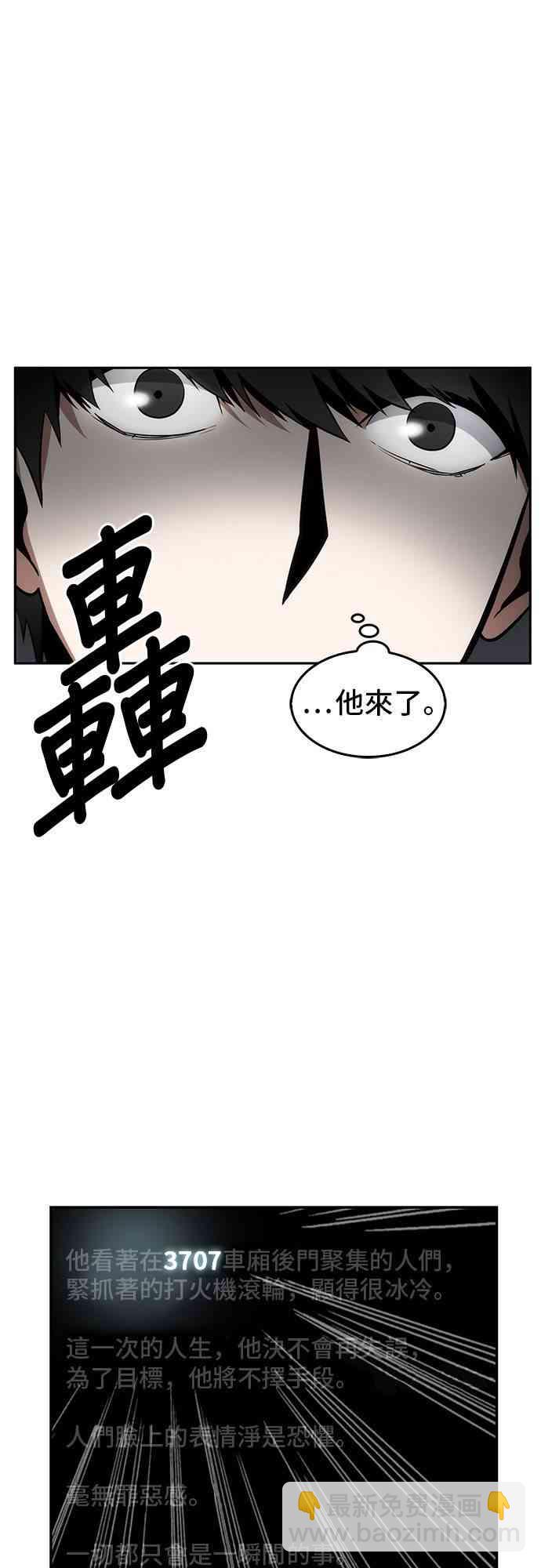 全知讀者視角 - 8話(2/2) - 3