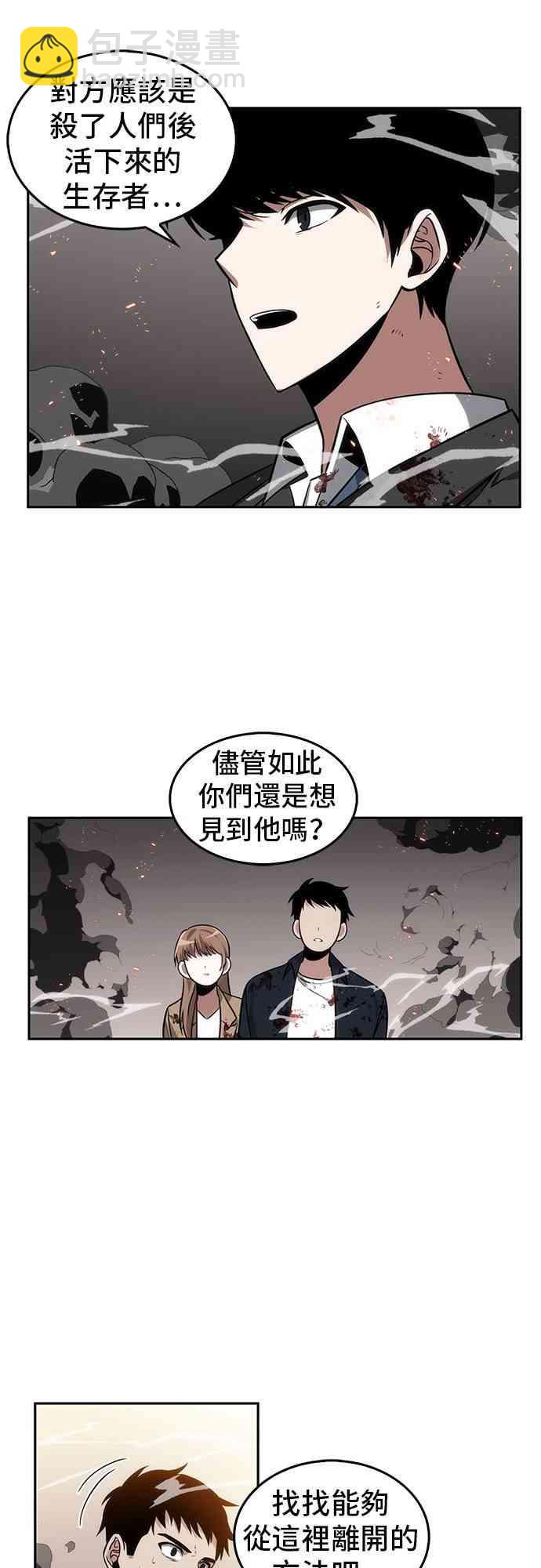 全知讀者視角 - 8話(2/2) - 2