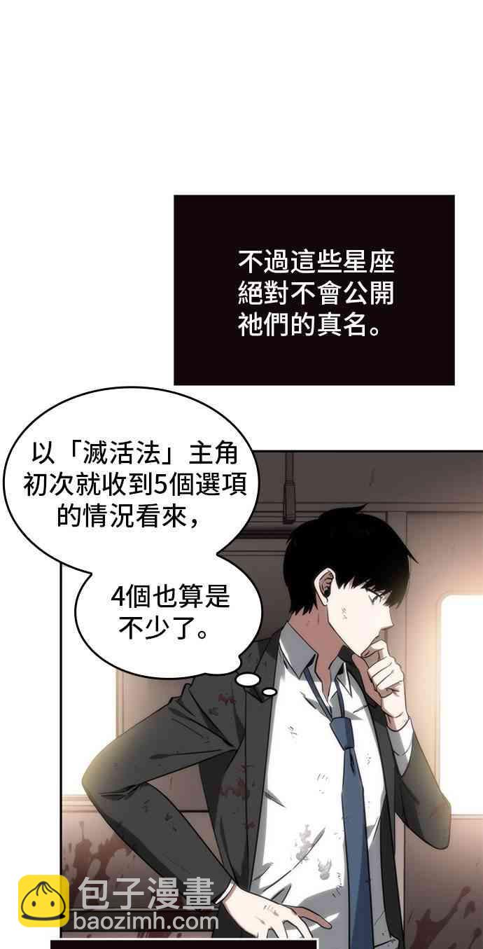 全知讀者視角 - 8話(1/2) - 8