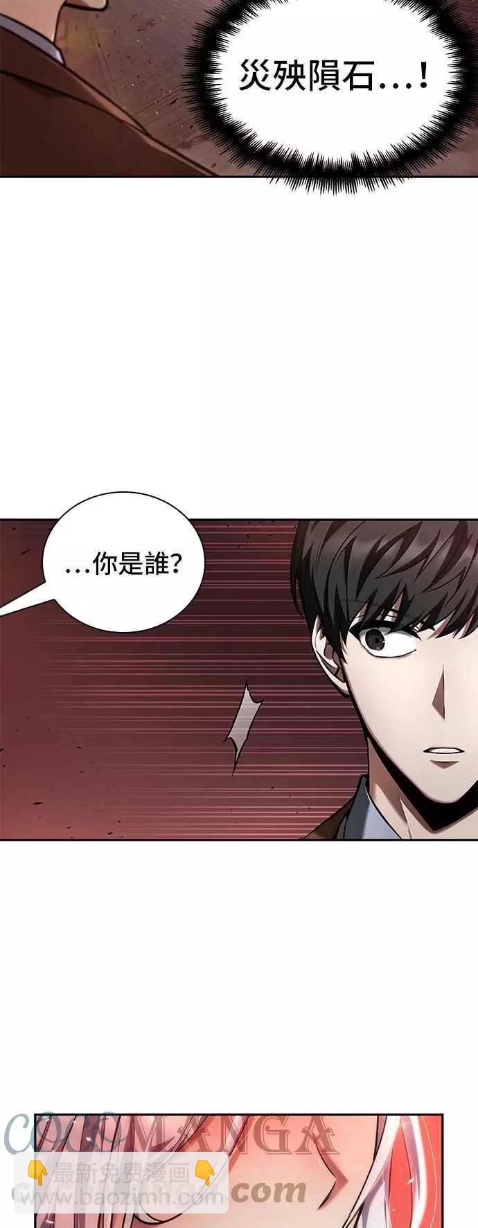 全知讀者視角 - 第79話 Ep.17 SSS級天賦（3）(1/2) - 2