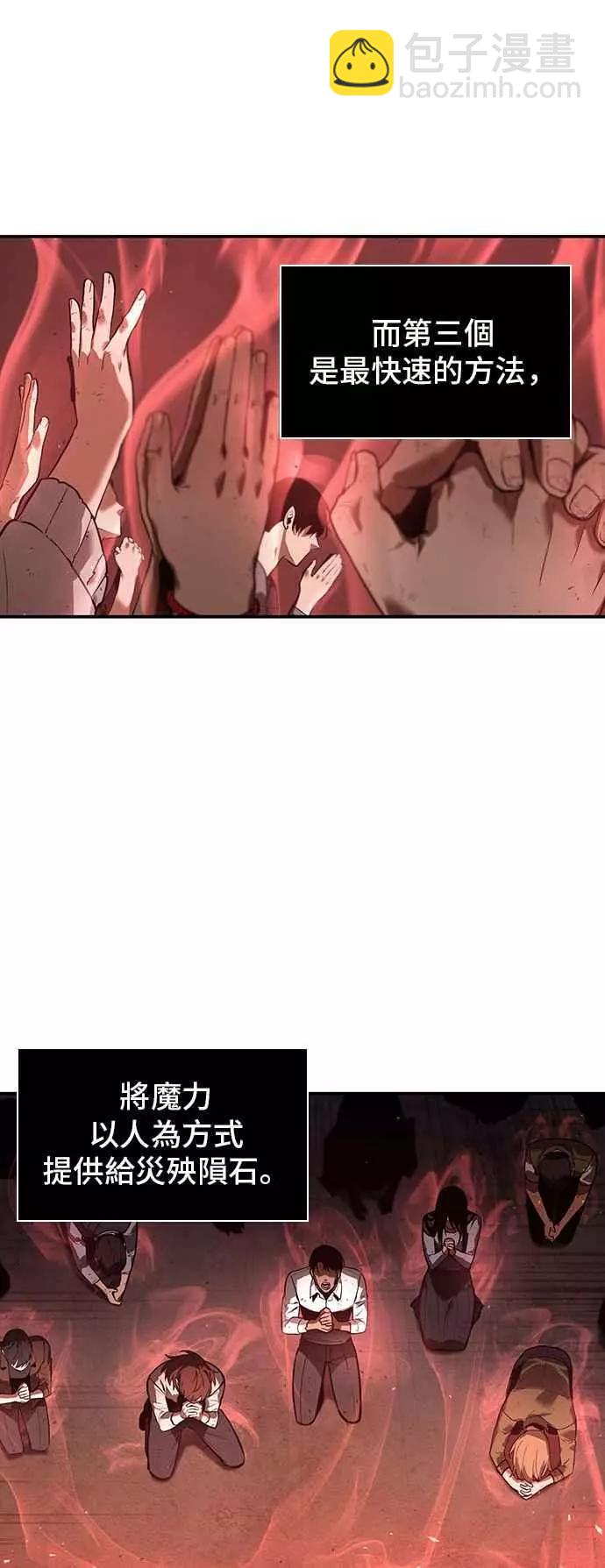 全知讀者視角 - 第79話 Ep.17 SSS級天賦（3）(1/2) - 7