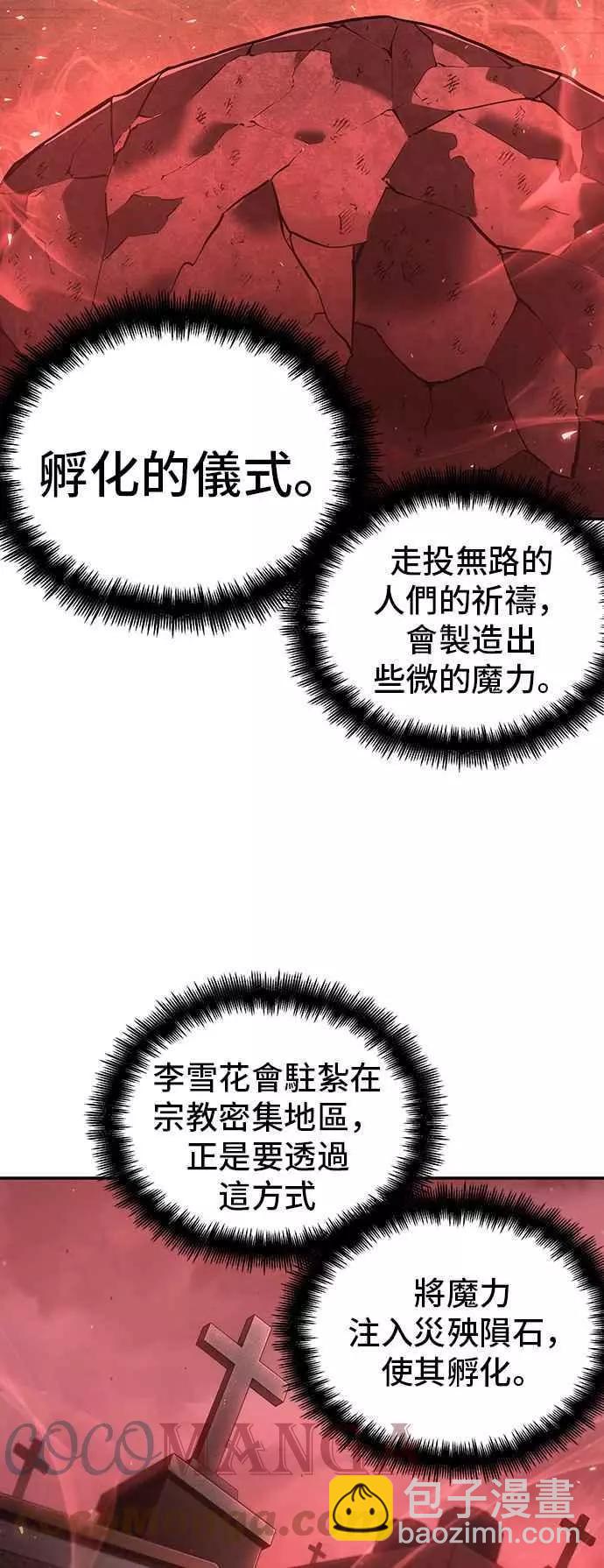 全知讀者視角 - 第79話 Ep.17 SSS級天賦（3）(1/2) - 8