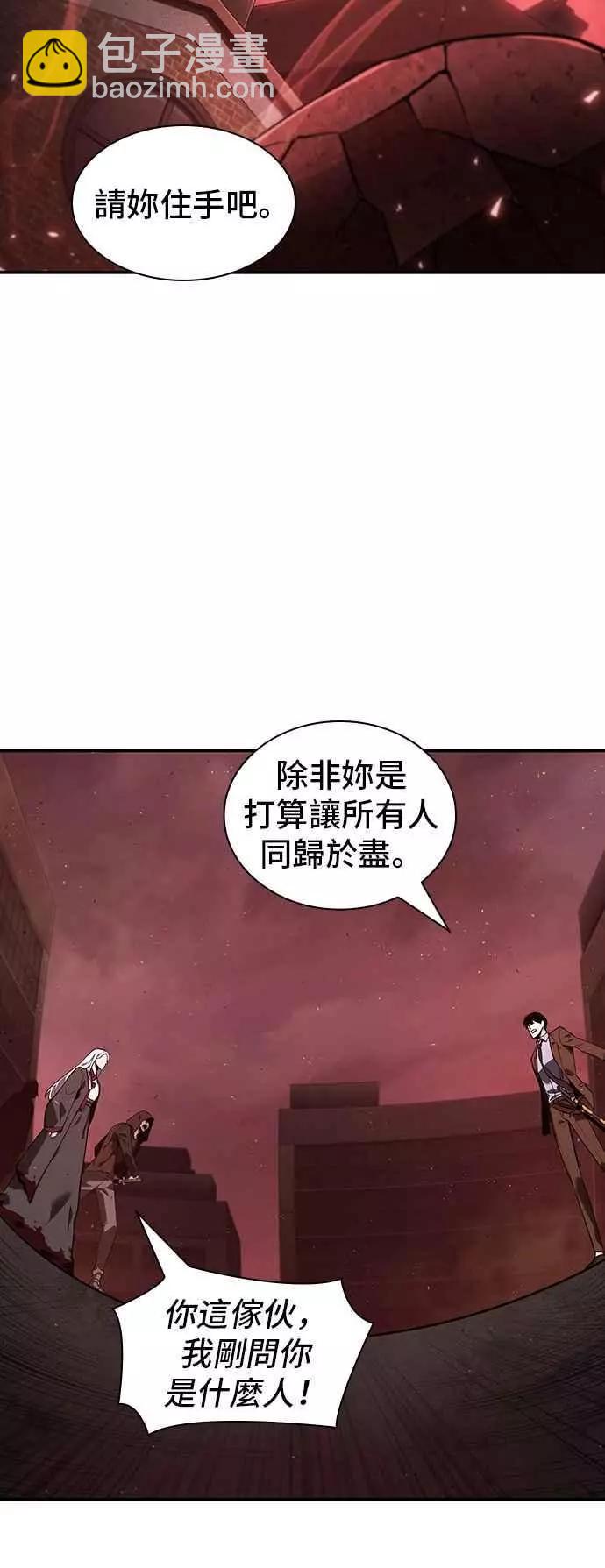 全知讀者視角 - 第79話 Ep.17 SSS級天賦（3）(1/2) - 1