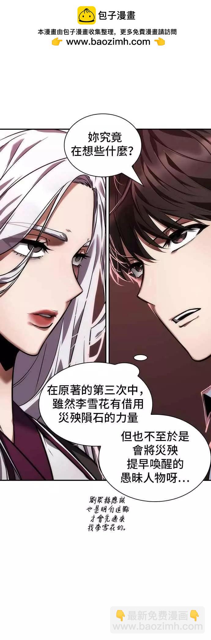 全知讀者視角 - 第79話 Ep.17 SSS級天賦（3）(1/2) - 2