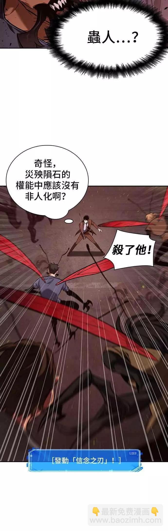 全知讀者視角 - 第79話 Ep.17 SSS級天賦（3）(1/2) - 7