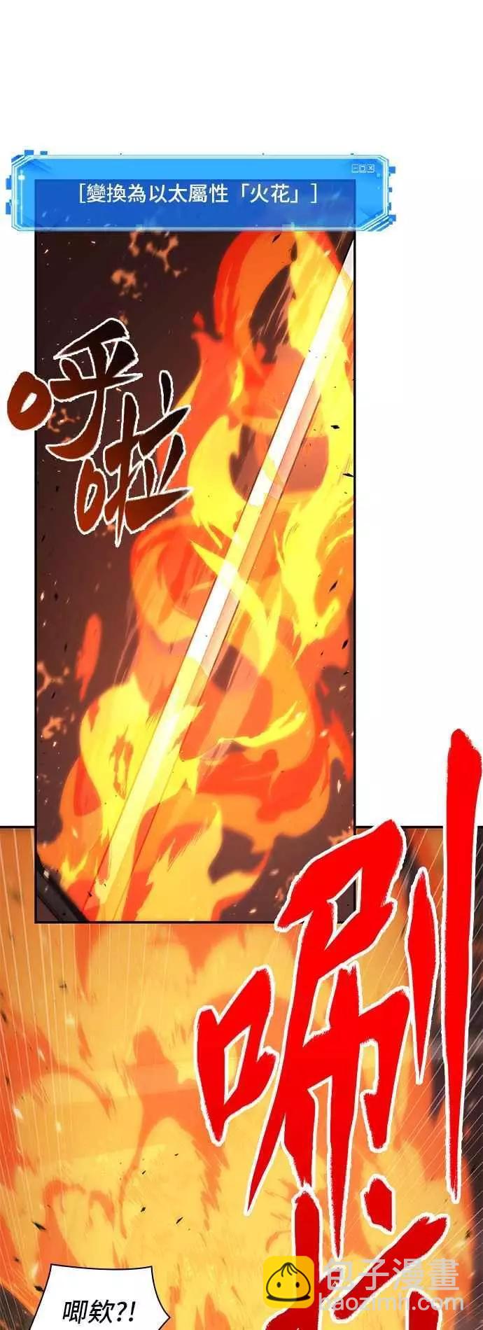 全知讀者視角 - 第79話 Ep.17 SSS級天賦（3）(1/2) - 8