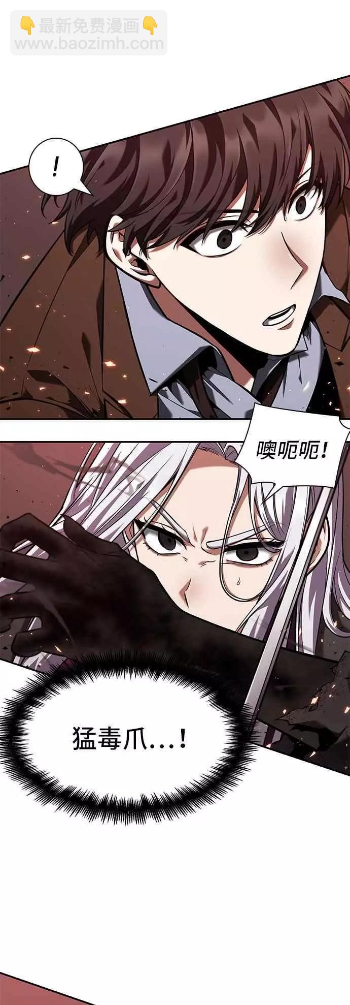 全知讀者視角 - 第79話 Ep.17 SSS級天賦（3）(1/2) - 6