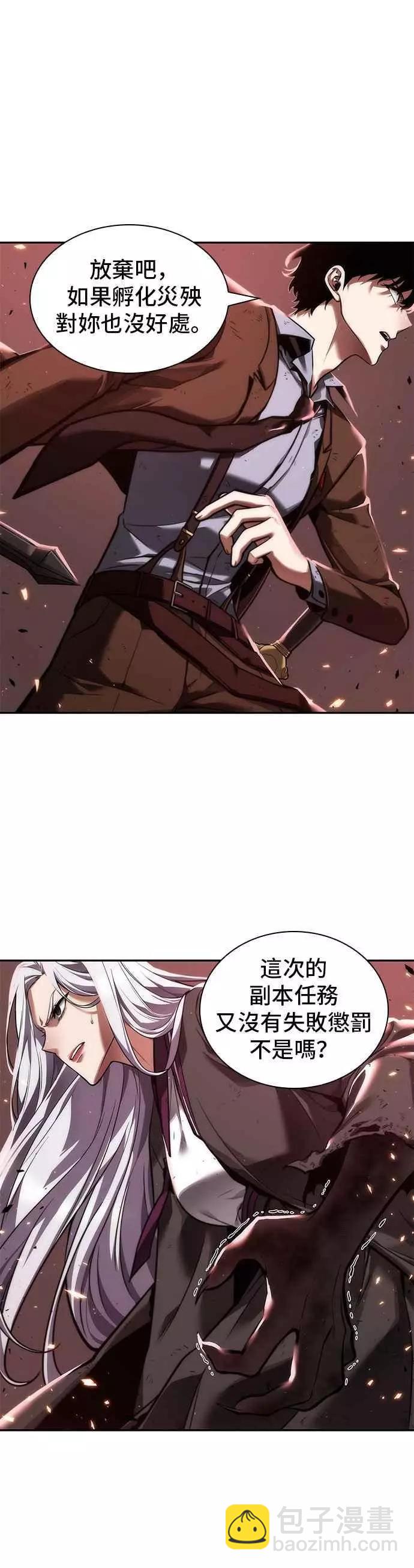 全知讀者視角 - 第79話 Ep.17 SSS級天賦（3）(1/2) - 8