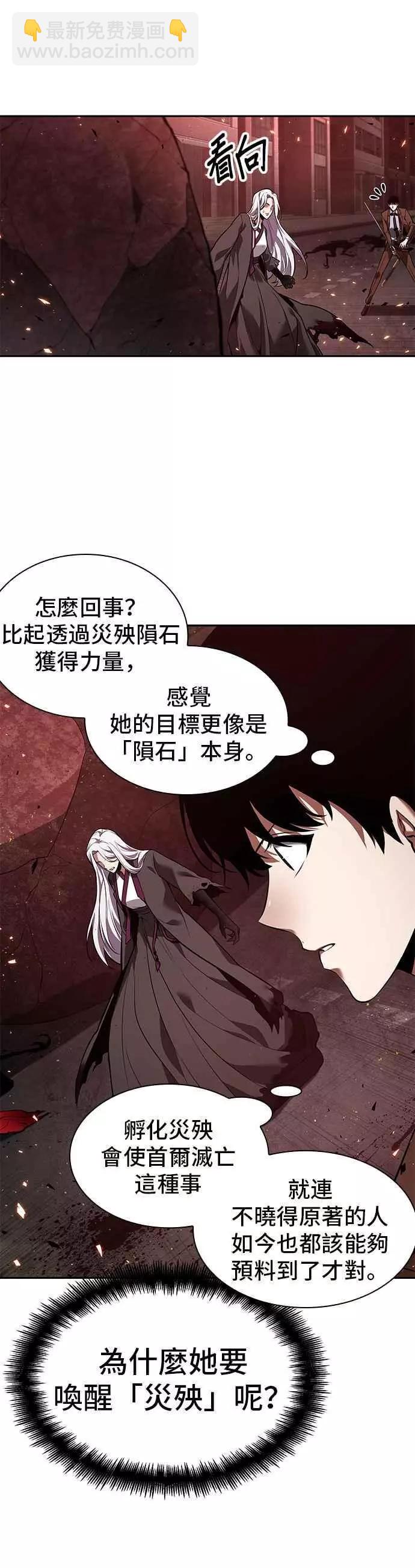 全知讀者視角 - 第79話 Ep.17 SSS級天賦（3）(1/2) - 1