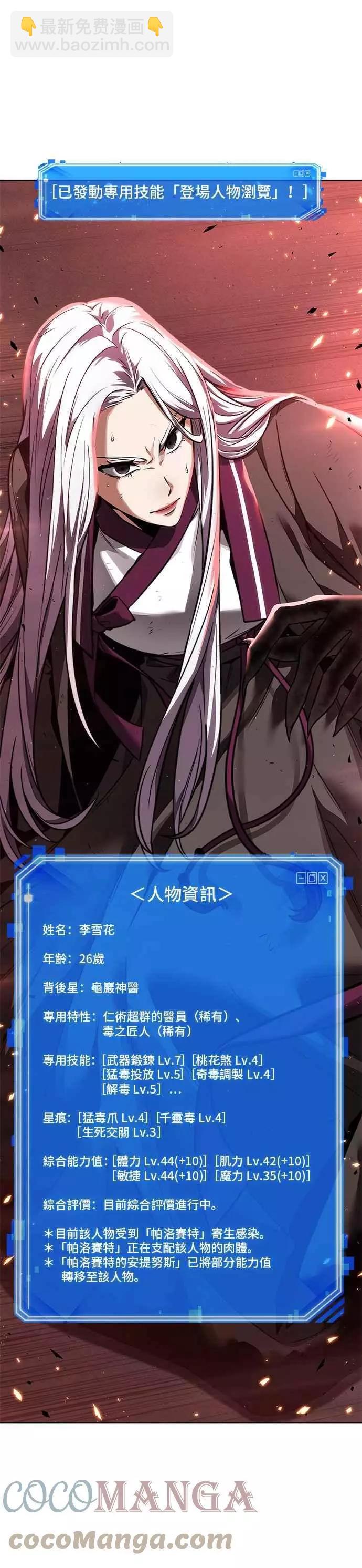 全知讀者視角 - 第79話 Ep.17 SSS級天賦（3）(1/2) - 2