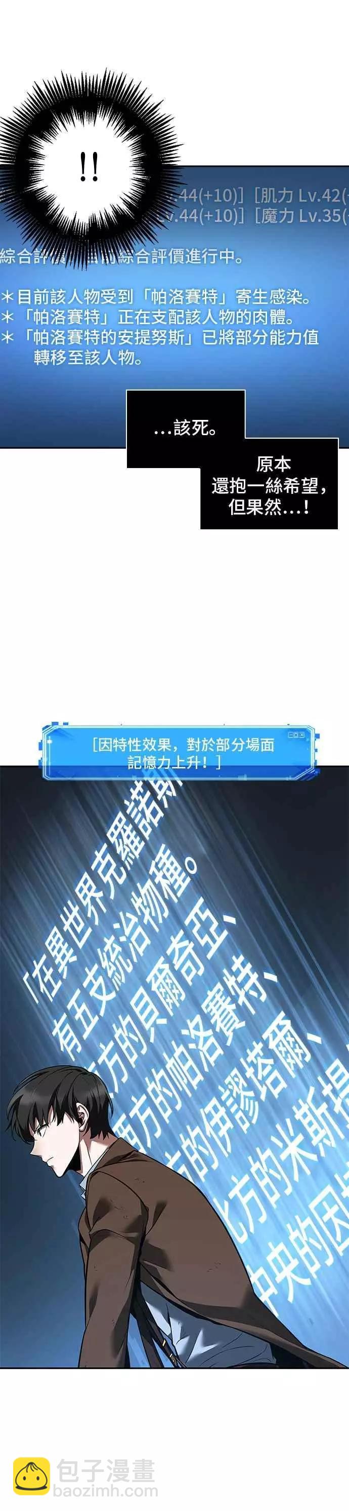 全知讀者視角 - 第79話 Ep.17 SSS級天賦（3）(1/2) - 3