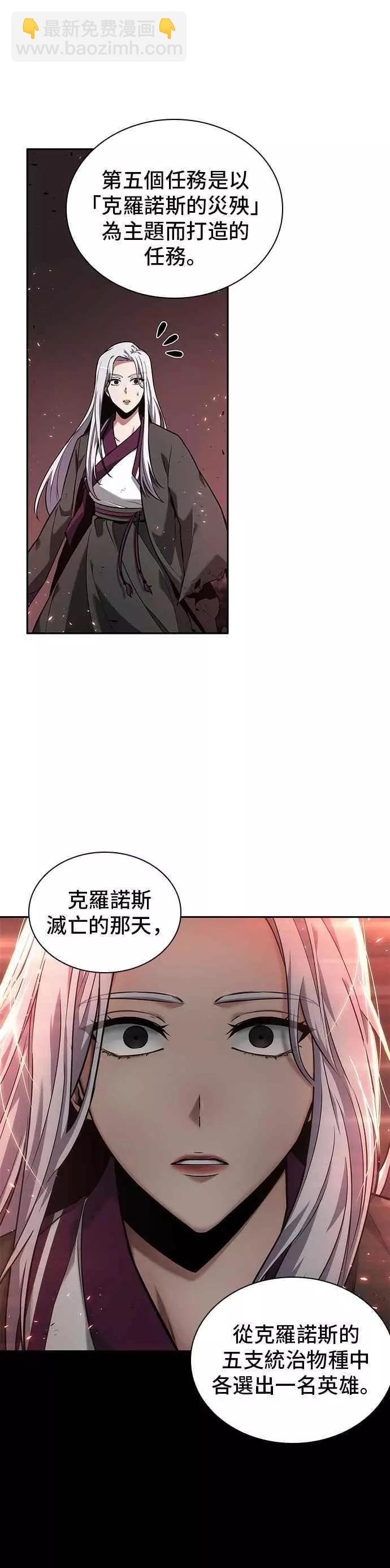 全知讀者視角 - 第79話 Ep.17 SSS級天賦（3）(1/2) - 4