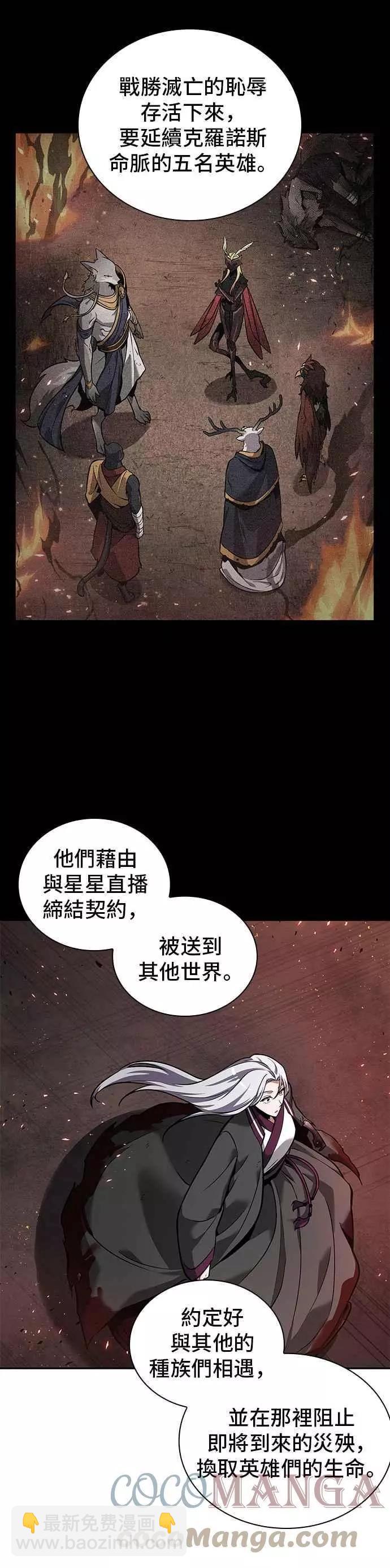 全知讀者視角 - 第79話 Ep.17 SSS級天賦（3）(1/2) - 5