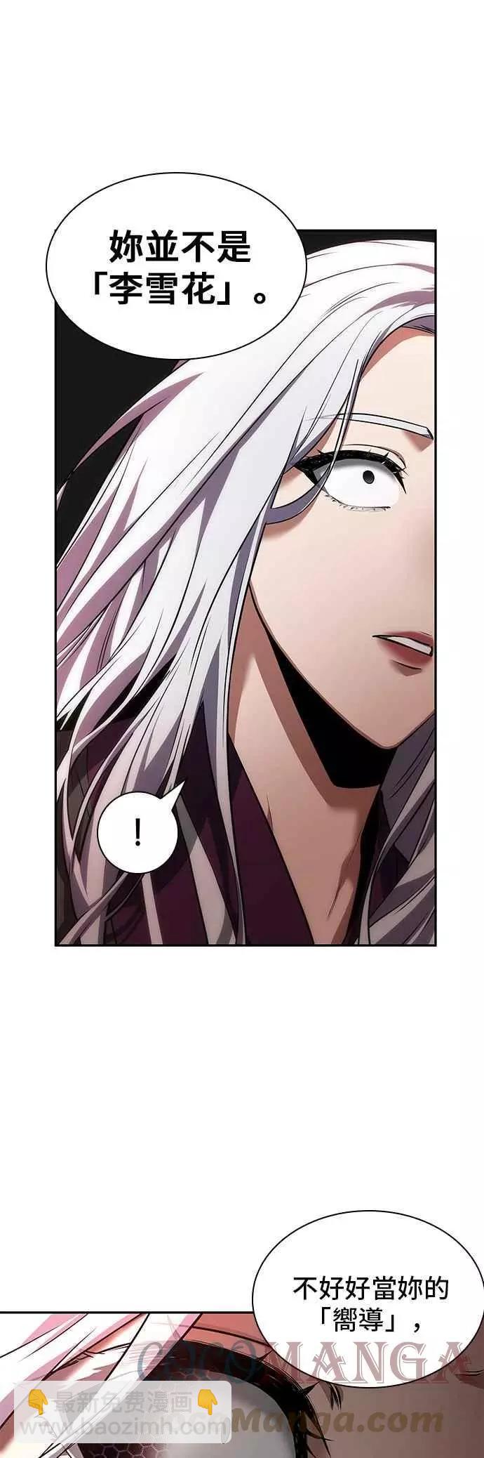 全知讀者視角 - 第79話 Ep.17 SSS級天賦（3）(1/2) - 8