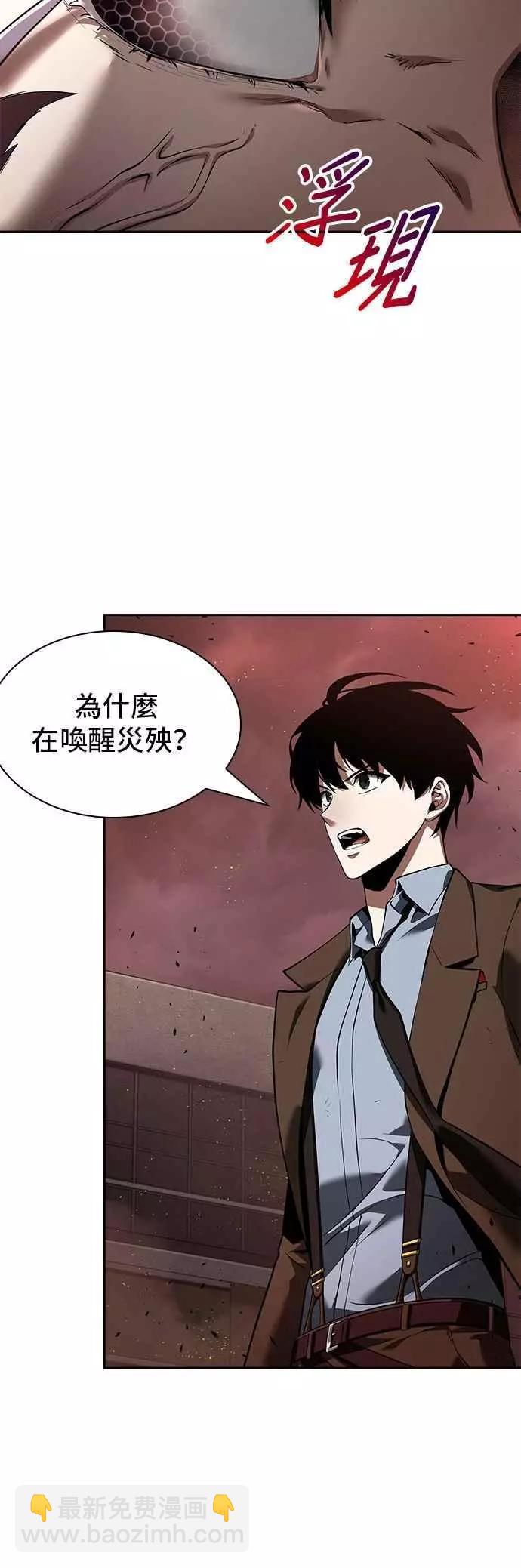 全知讀者視角 - 第79話 Ep.17 SSS級天賦（3）(1/2) - 1