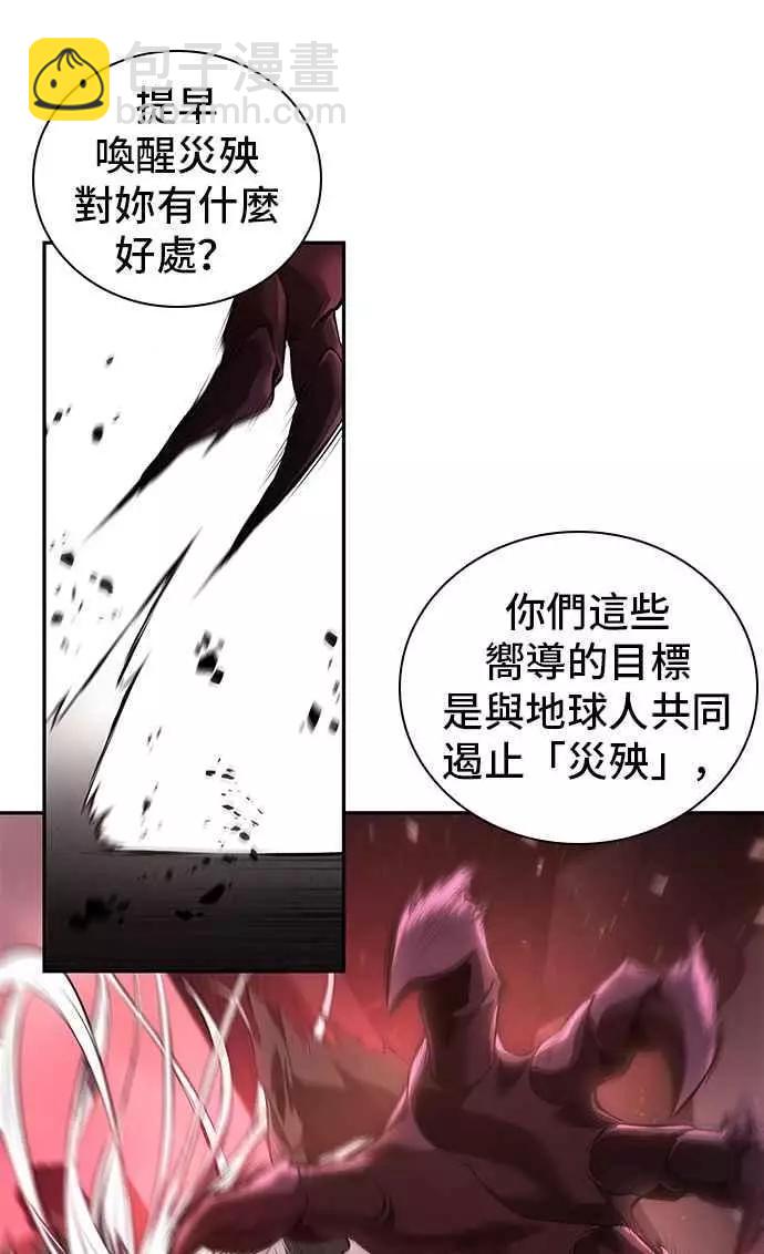 全知讀者視角 - 第79話 Ep.17 SSS級天賦（3）(1/2) - 4