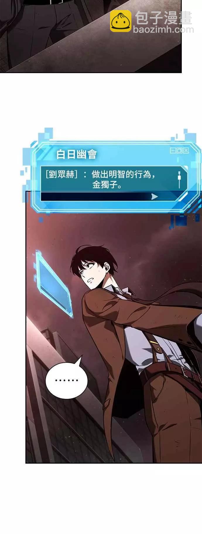 全知讀者視角 - 第79話 Ep.17 SSS級天賦（3）(2/2) - 4