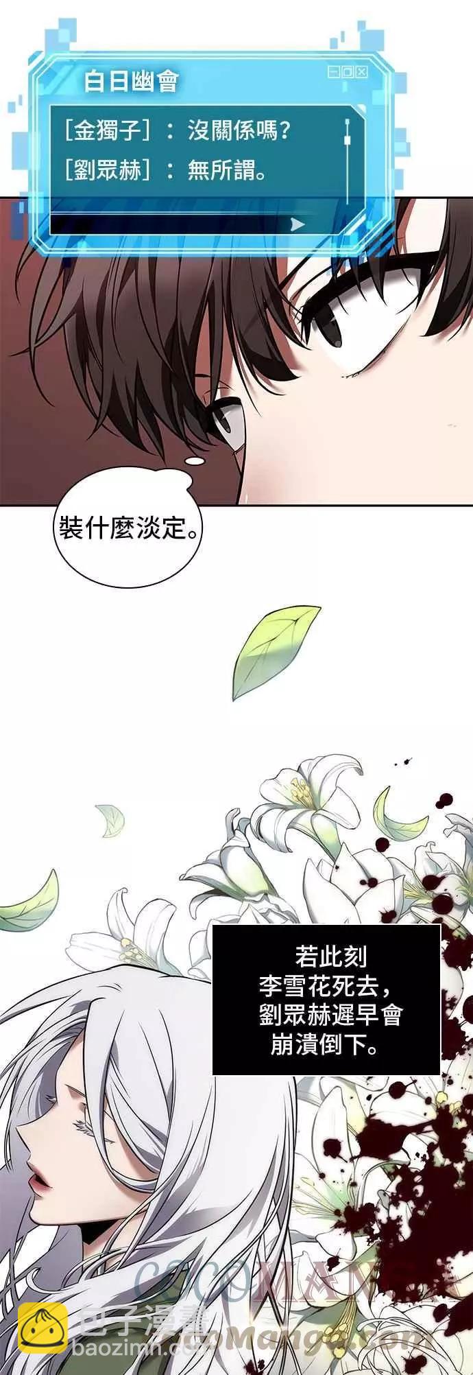 全知讀者視角 - 第79話 Ep.17 SSS級天賦（3）(2/2) - 1