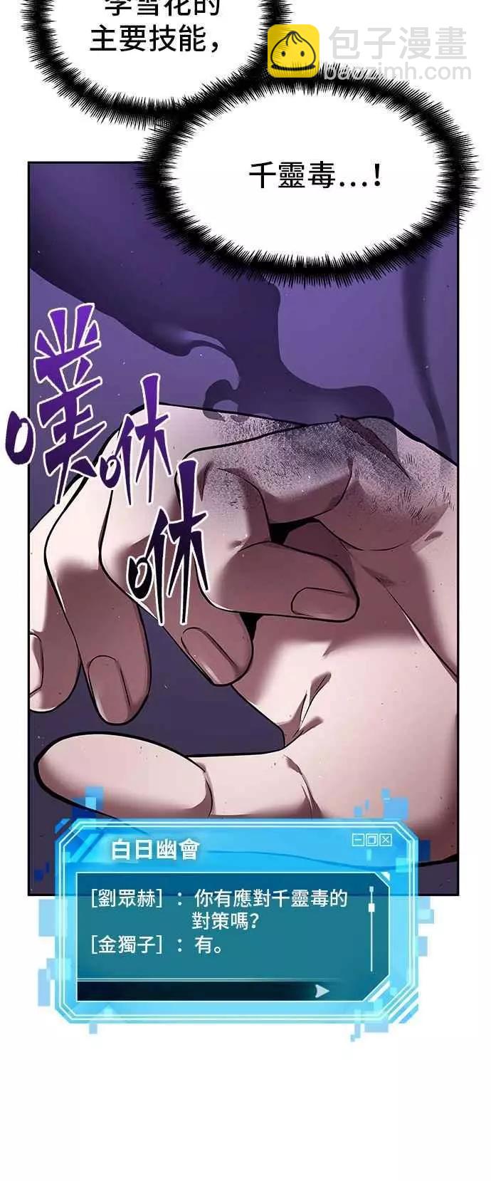 全知讀者視角 - 第79話 Ep.17 SSS級天賦（3）(2/2) - 2