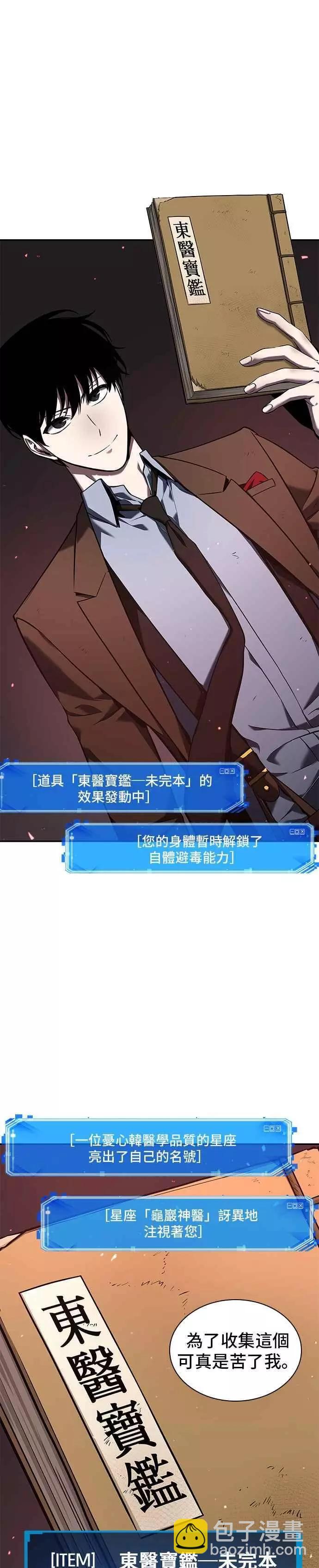 全知讀者視角 - 第79話 Ep.17 SSS級天賦（3）(2/2) - 1