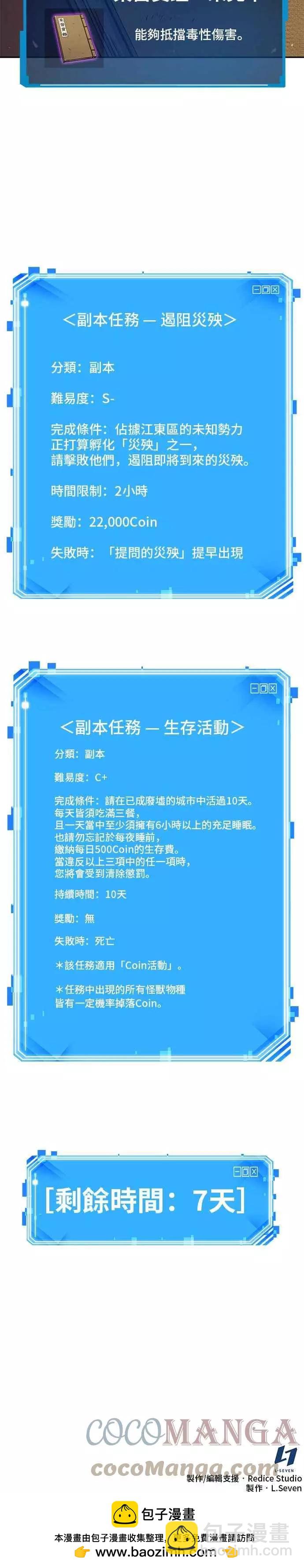 全知讀者視角 - 第79話 Ep.17 SSS級天賦（3）(2/2) - 2